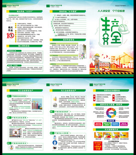 安全生产月折页