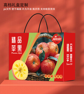 苹果礼盒