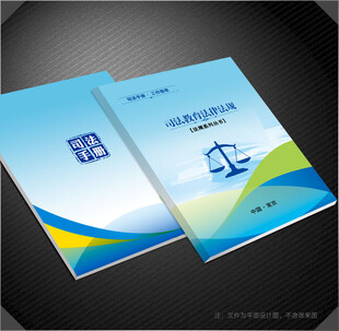 司法封面