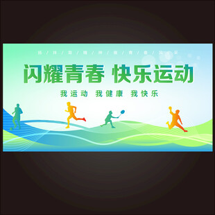 城市运动会