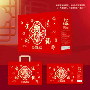 年货包装 新年礼盒