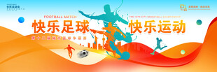 足球展板