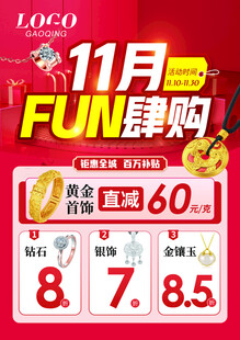 11月珠宝