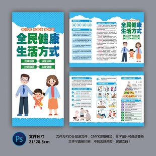 医院三折页 健康生活方式
