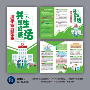 医院三折页 家庭医生签约服务