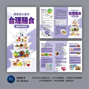 医院三折页 合理膳食