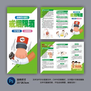 医院三折页 戒烟限酒