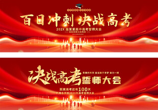 决战高考宽屏背景