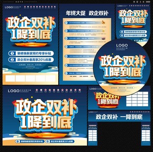 政企双补
