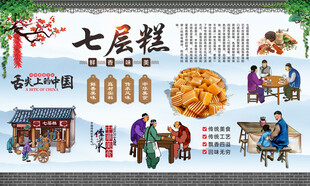 七层糕