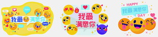 emoji 我最满意你emoj