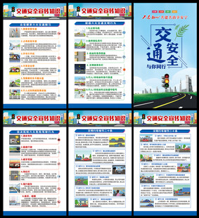 全国交通安全日