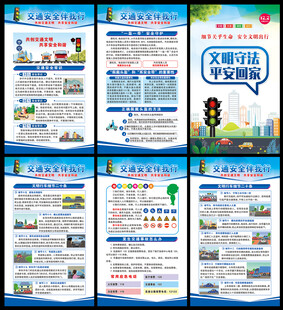 全国交通安全日