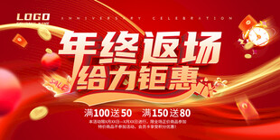 年终大促