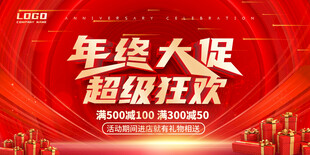 年终大促