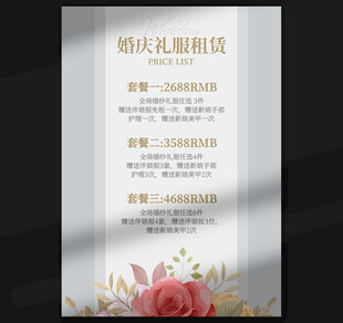 婚庆价目表