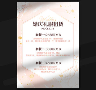 婚庆价目表