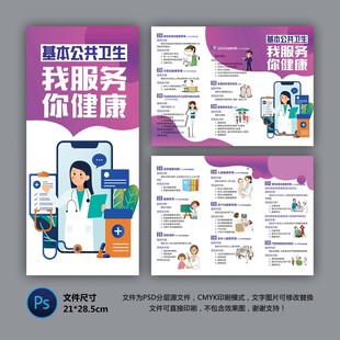 基本公共卫生服务