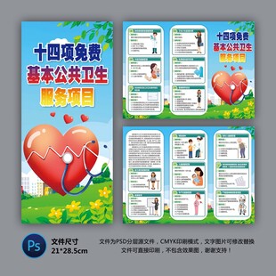 公卫服务项目内容科普