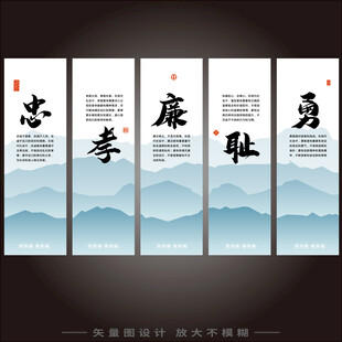 忠孝廉耻勇
