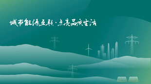 国家电网电力插画背景图 