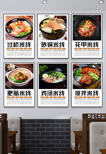 米线海报