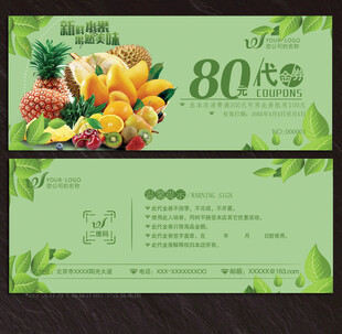 水果代金券