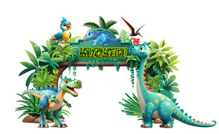 卡通恐龙