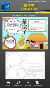 草房子手抄报小报黑白线稿