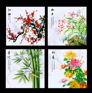梅兰竹菊