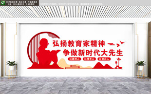 教师办公室文化墙