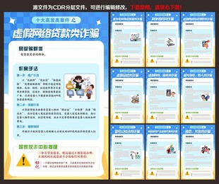 电信网络诈骗
