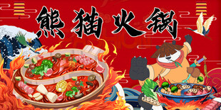 国潮火锅