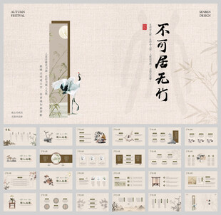 中国风柱子主题通用ppt模板