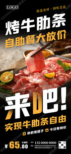 烤牛肋条自助餐宣传