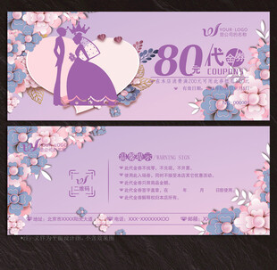 婚庆代金券