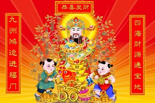 财神到 
