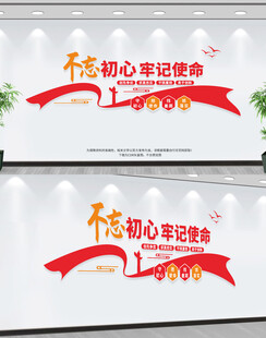 不忘初心牢记使命