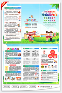 国际消除家庭暴力日三折页