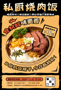 烧肉饭宣传海报