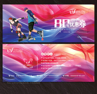轮滑代金券