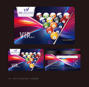 台球会员卡