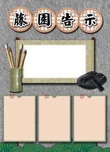 藤园告示  班级公告 教室布置