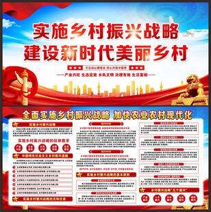 乡村振兴宣传栏