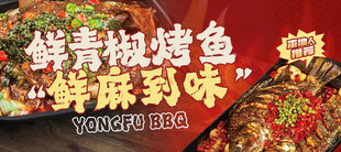 烤鱼