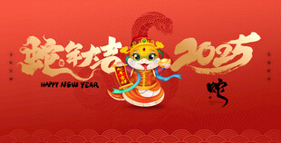2025蛇年海报