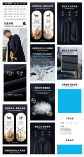 男装羊绒大衣羽绒服外套详情页