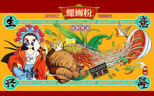 螺蛳粉工装背景墙
