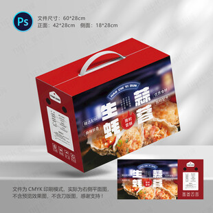 生蚝牡蛎包装