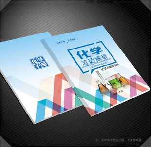 化学封面